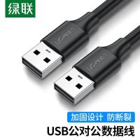 10307-0.25米USB2.0 绿联双头usb数据线公对公双公连接线移动硬盘盒笔记本电脑散热器