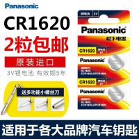 CR1620(2粒)送螺丝刀 一汽奔腾X80折叠遥控钥匙电池16款奔腾B50B70汽车智能锁匙电子3v