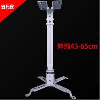 伸缩43cm-65cm 投影机吊架 吊装 壁挂 地投 吸顶 投影仪伸缩支架4365 63100万向