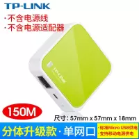150M迷你单网口[分体特价款]不含 TP-LINK迷你无线路由器AP家用小型便携式有线转WIFI信号放大器中