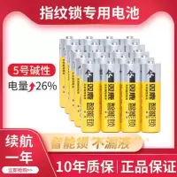 8节 双鹿指纹锁电池专用5号防盗智能密码电子门锁专用电池碱性大容量