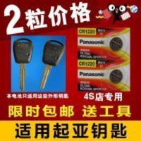 松下CR1220锂电池汽车遥控钥匙电子起亚千里马现代雅绅特纽扣电池 松下CR1220锂电池汽车遥控钥匙电子起亚千里马现代
