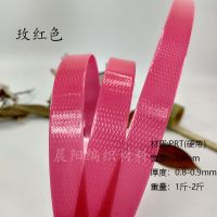 玫红色[A级]进口 [1斤装]宽16毫米 PET塑钢打包带1608手工编织带编织篮子塑料打包带彩色包装带