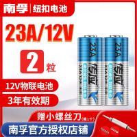 23A/12V丨2粒 南孚23A电池12V电池门铃卷帘门吊灯防盗引闪器车库遥控器