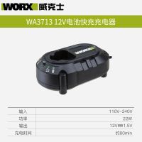 原装WA3713 电池快充充电器 威克士原厂锂电池WORX大容量原装12V可充电电池2.0充电器附件工具