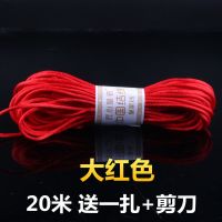 (5号线)1扎/20米-大红色 送一/剪刀 5号线编织绳项链绳DIY手工编织手链挂绳 吊坠绳子 中国结编织线材