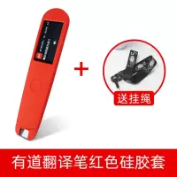 红色 可水洗送挂绳 有道翻译笔2.0保护套 有道词典笔翻译机保护壳硅胶