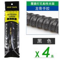 黑色 4条 4条龙骨手胶粘性打孔加厚吸汗带羽毛球拍钓鱼竿绑带螺旋防滑把胶