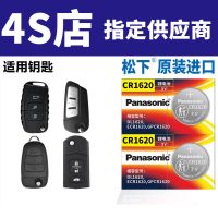 松下原装进口电池-CR1620 3v [2粒装]送螺丝刀 适用于一汽奔腾车钥匙电池X40 X80 B70 B50 遥控器
