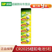 超霸CR2025 5粒 超霸(GP)纽扣电池CR2032/2025/2016/1632/1620/1616/2450适用