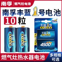 丰蓝1号10粒 南孚丰蓝1号电池D型一号大号R20干电池手电筒炉灶液化气煤气灶