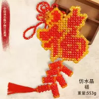 双层福-仿水晶(材料包) diy手工串珠福字材料包家字中国结编织家居饰品散珠鞭炮灯笼挂件