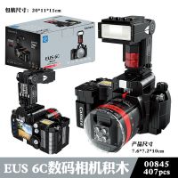 00845数码相机EUS-6C积木 MOC照相机成人积木小颗粒高难度微型拼装玩具diy礼物拼插摆件周边