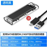 NGFF(SATA协议)透明黑 Orico M.2硬盘盒nvme转usb3.0gen2type-c外接ngff读卡盒pc