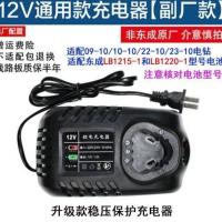 12V东成充电器[FFCL12-1] 东成12V锂电池DCJZ09-10/10-10手电钻东城锂电电钻电池1201充电器