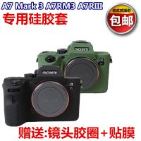 黑色+镜头胶圈+贴膜 索尼A73A7RM3A7R3IIIA73A7M3A7III微单相机硅胶套保护皮套