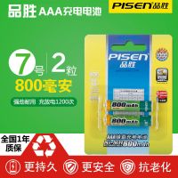 2节品胜7号800毫安充电电池 品胜充电电池5号玩具遥控器无线鼠标话筒KTV麦克风五号2300豪安冲