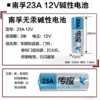 23A 12V 1粒 南孚23A 12V 27A 12V 门铃吊灯电动车库卷帘门遥控器电池小号电池