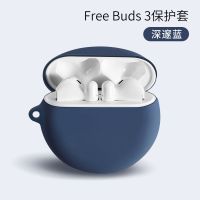 [深邃蓝]送防丢挂绳 华为free Buds3带挂钩 华为Freebuds3/pro耳机保护套防尘防水硅胶无线蓝牙耳机壳