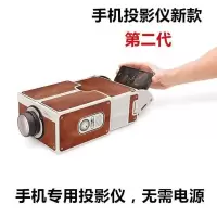 投影仪全套(包括镜片) 手机投影仪迷你手工DIYProjector 二代小型家居投影机SmartPhone