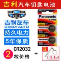 吉利远景X6汽车遥控钥匙电池远景X1 X3 S1 SUV一键启动智能卡电子 吉利远景X6汽车遥控钥匙电池远景X1 X3