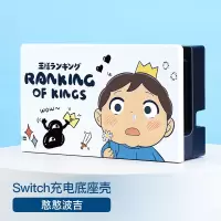 憨憨波吉*充电底座壳 switch款-无赠品 任天堂switch保护套硅胶switcholed保护壳透明软手柄套分离式配