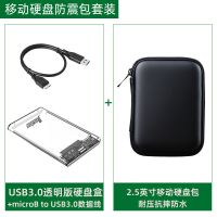 USB3.0 透明版+[防震硬盘包] 2.5寸机械固态通用硬盘盒子USB3.1台式机笔记本电脑改Sata外接盒