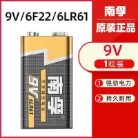 南孚9V碱性 9V[1粒] 南孚电池9V碱性方块九伏6LR61电池6F22方形玩具万用表无线话筒