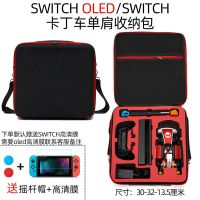卡丁车包竖款 任天堂switch收纳包马里奥子母包ns游戏机保护盒大容量单肩手提箱