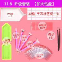 [升级套装工具]11.8套 钻石画工具快速点钻笔套装神器十字绣贴砖胶泥收纳盒超大点钻盘