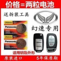 原装北汽幻速s3l车钥 原装北汽幻速s3l车钥匙电池专用s5h3fs6s7H2遥控器电子