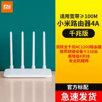 性价比千兆路由器 官方标配+高增益4天线+质保一年 小米路由器4A千兆无线家用宿舍中小户型大功率高速双频wifi穿墙王