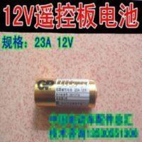 12V防盗器遥控板电池 12V防盗器遥控板电池干电池23A防盗器电池GP电池