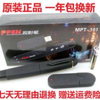 MPT-101 汉王投影笔mpt101 102ppt翻页笔激光遥控笔 电子笔教鞭多媒体教学