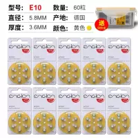 e10(一盒60粒)+ 助听器电池专用e13 e10 e312 e675 耳机纽扣电子