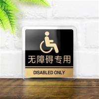 无障碍专用 11x11cm 亚克力无障碍专用标志牌洗手间厕所指示牌禁止吸烟小心地滑提示牌