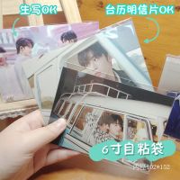 12丝6寸自粘袋50个-通用明信片 时代少年团保护硬卡套自粘袋舞象之年专辑旅人台历小卡生写明信片