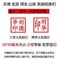 印章 天津买房章 刻印章橡皮章陕西天津买房章姓名人名章手章方章个人私章印章制作