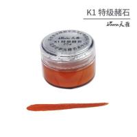 K1特级赭石 单瓶 天雅矿物质颜料k类膏状国画单瓶 工笔写意画岩彩重彩壁画K1-K24