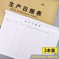 [生产日报表]3本 生产日报表个人计件日月报表产量明细表生产计划报表计划指令单