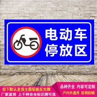 20x40cm 铝板-1463 摩托车停放区 自行车电动车铝板反光标志牌提示牌小区物业指示牌