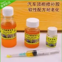 软性防水耐高温汽车顶棚修补专用胶水棚布顶蓬汽车内饰修补胶水 软性防水耐高温汽车顶棚修补专用胶水棚布顶蓬汽车内饰修补胶水