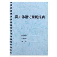 员工体温记录周报表-线圈装订 员工体温记录周报表员公司员工上班工作员工防疫体温观察记录本