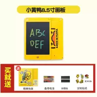 8.5寸+笔+电池+贴纸 B.Duck小黄鸭儿童液晶手写板写字彩色电子绘画板宝宝校车涂鸦黑板