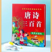 充电款唐诗300首 辰智唐诗三百首有声点读机幼儿童早教启蒙学习有声电子书点读挂本