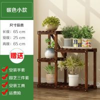 碳色-小款 精品好货花架植物组合装饰转角简约多层多层架木花架木艺阳台花架