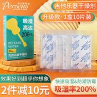 乐器专用吉他干燥剂尤克里里钢琴小提琴防潮除湿剂防霉包吸湿袋盒 乐器专用吉他干燥剂尤克里里钢琴小提琴防潮除湿剂防霉包吸湿袋
