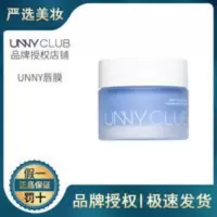 UNNY唇膜柔润保湿 UNNY唇膜柔润保湿菁华修护修复深层滋润补水淡化唇纹软化角质唇膏