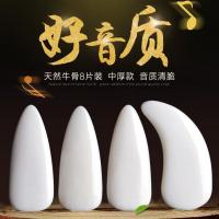 小号牛骨简装指甲(双手8片) 牛骨古筝指甲摇指神器天然义甲拨片弹古筝的指甲套儿童小号初学用