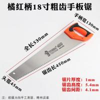 18寸/450MM黄色柄粗齿手板锯 锯子手工锯木工锯家用锯木头木板神器伐木锯手拉锯子细齿手板锯